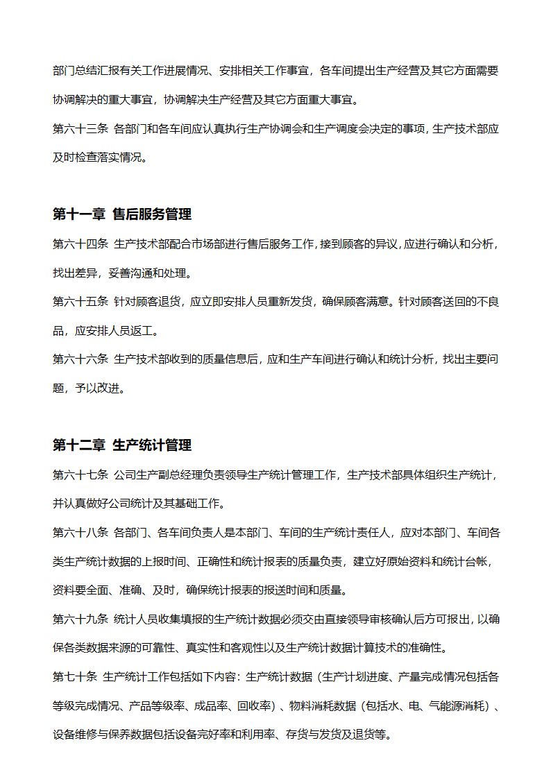 生产管理制度.docx第7页