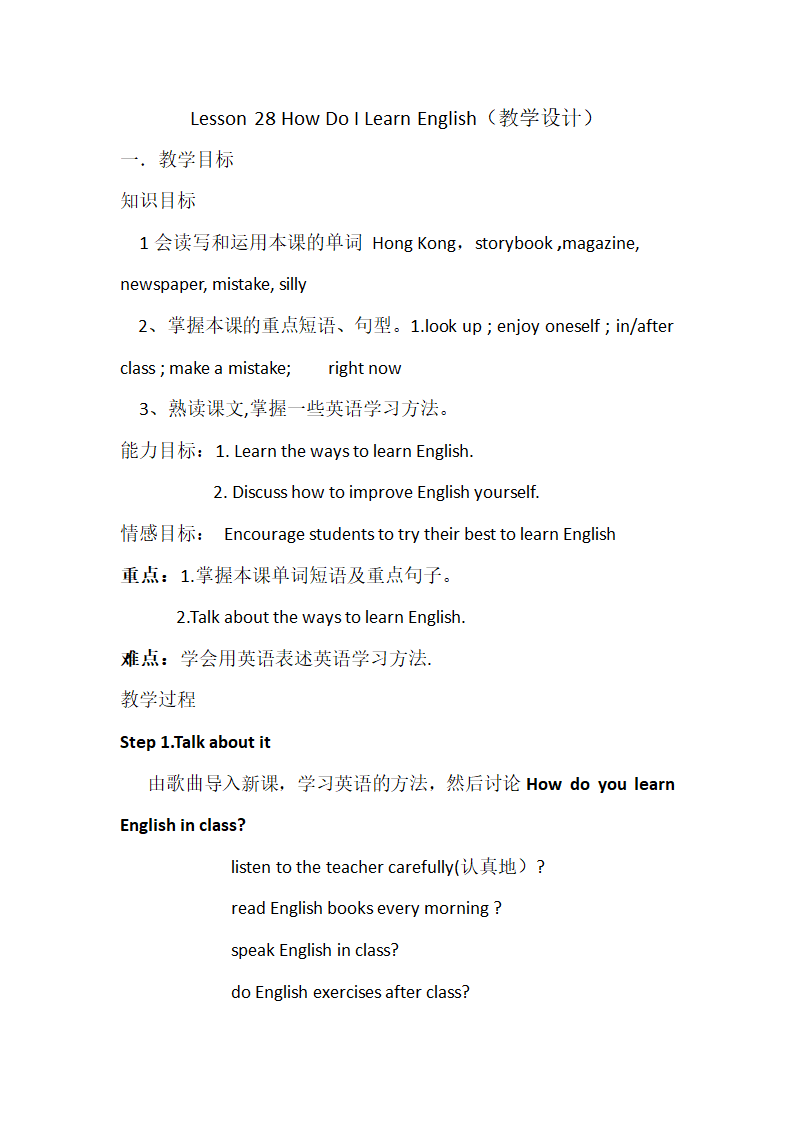 冀教版七年级下册英语 Unit 5  Lesson 28 How Do I Learn English 教案.doc第1页
