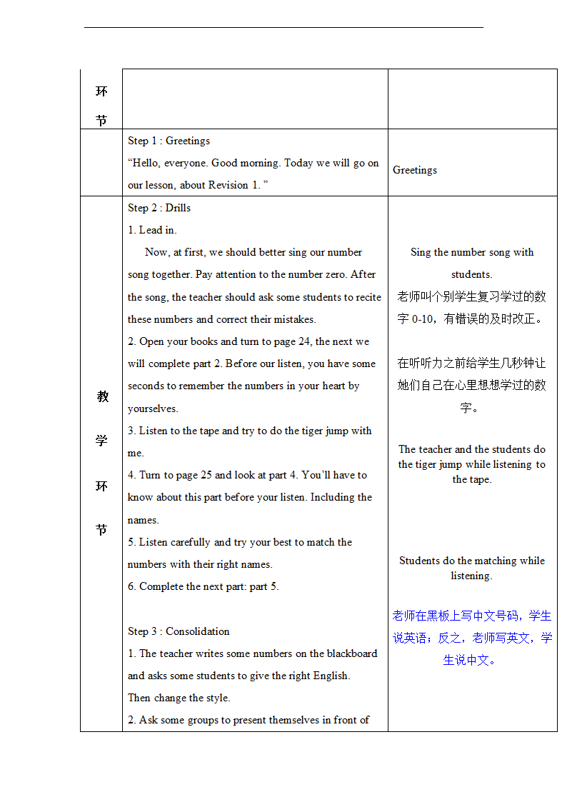 小学英语三年级上册Revision1 (Part2&4&5 )教案.doc第2页