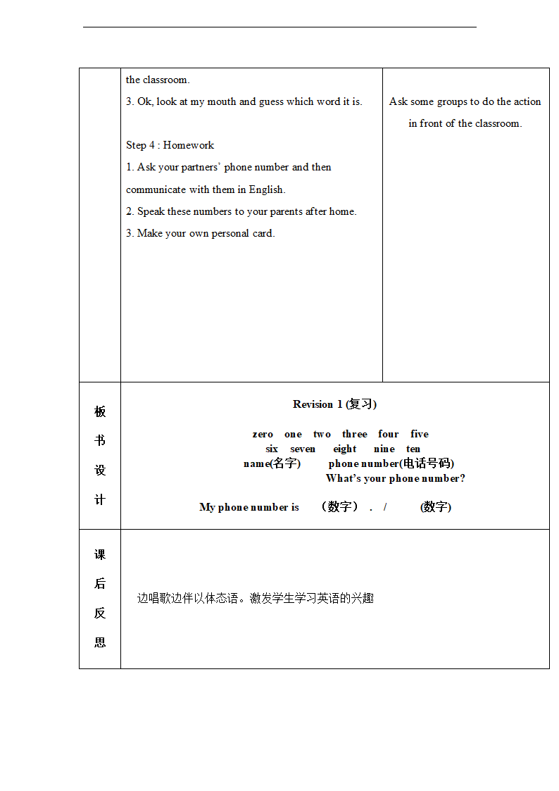 小学英语三年级上册Revision1 (Part2&4&5 )教案.doc第3页