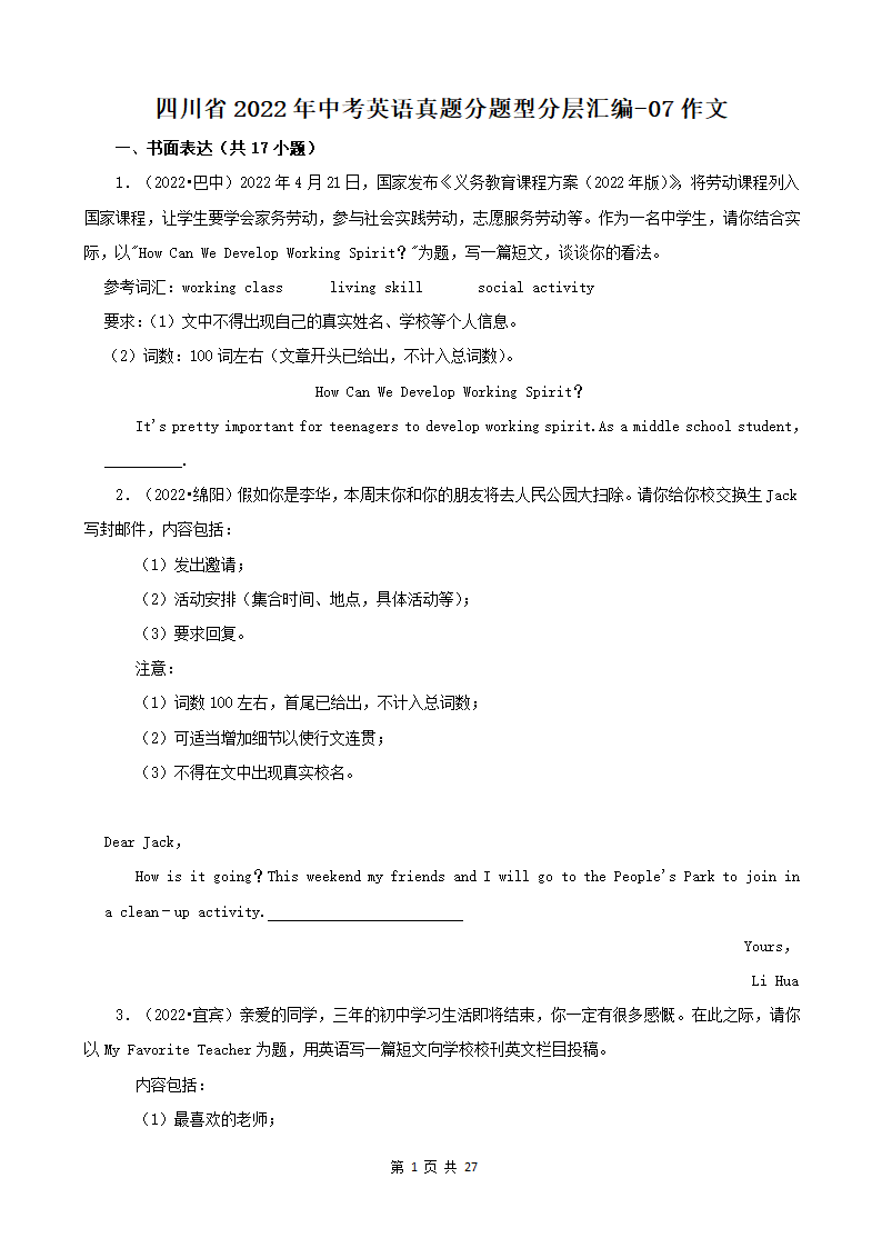 四川省2022年中考英语真题分题型分层汇编-07作文（含答案）.doc第1页