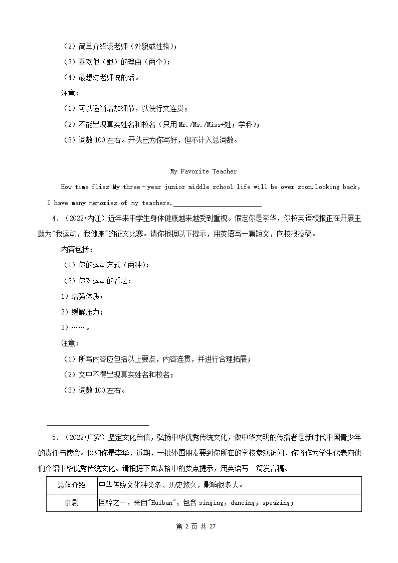 四川省2022年中考英语真题分题型分层汇编-07作文（含答案）.doc第2页