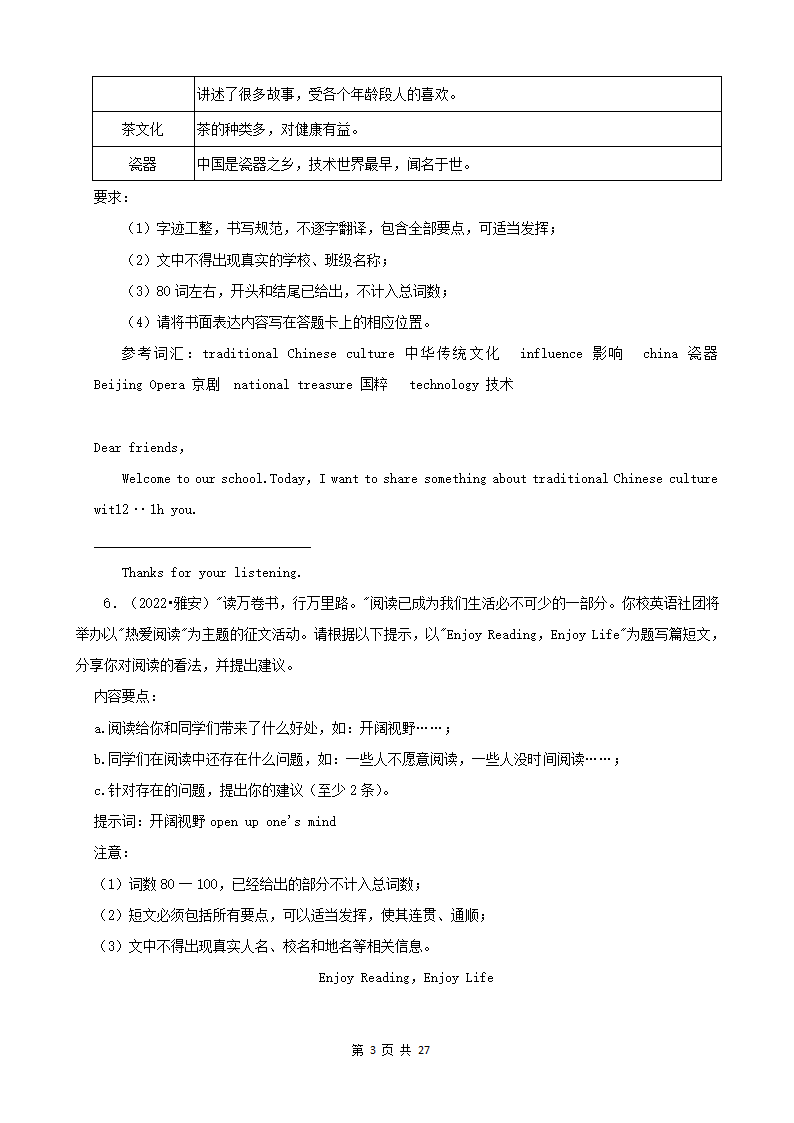 四川省2022年中考英语真题分题型分层汇编-07作文（含答案）.doc第3页