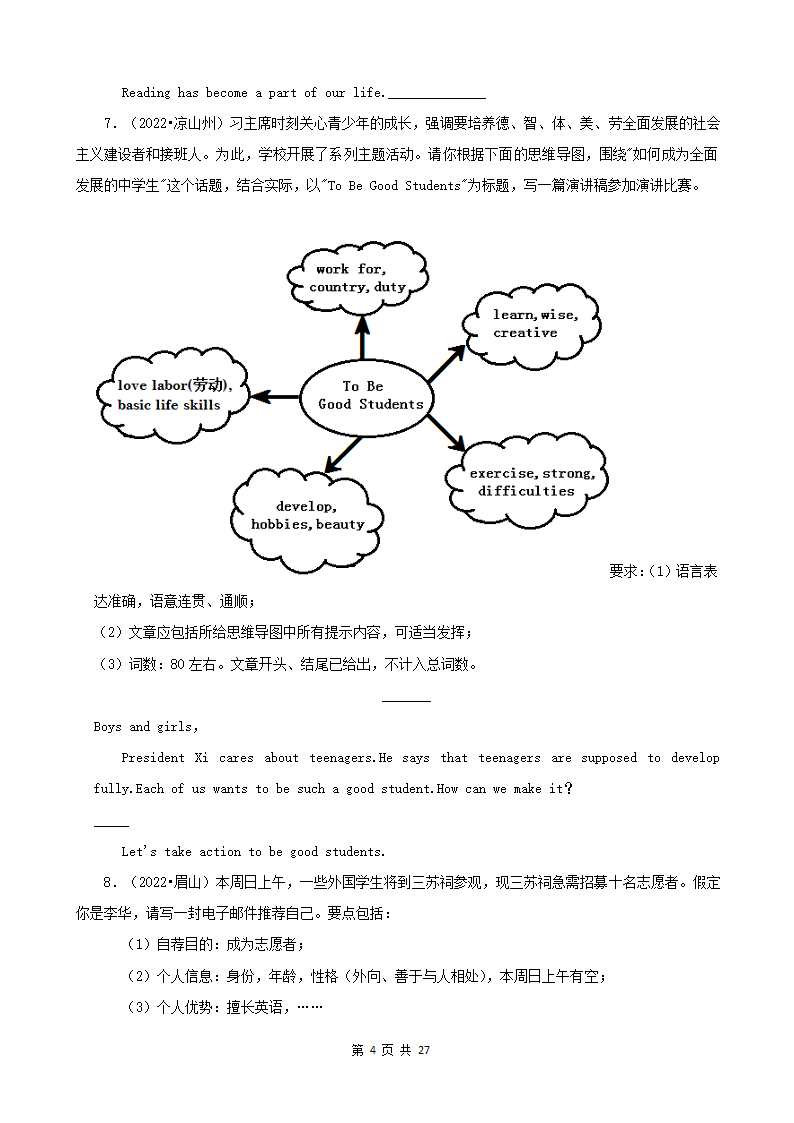 四川省2022年中考英语真题分题型分层汇编-07作文（含答案）.doc第4页