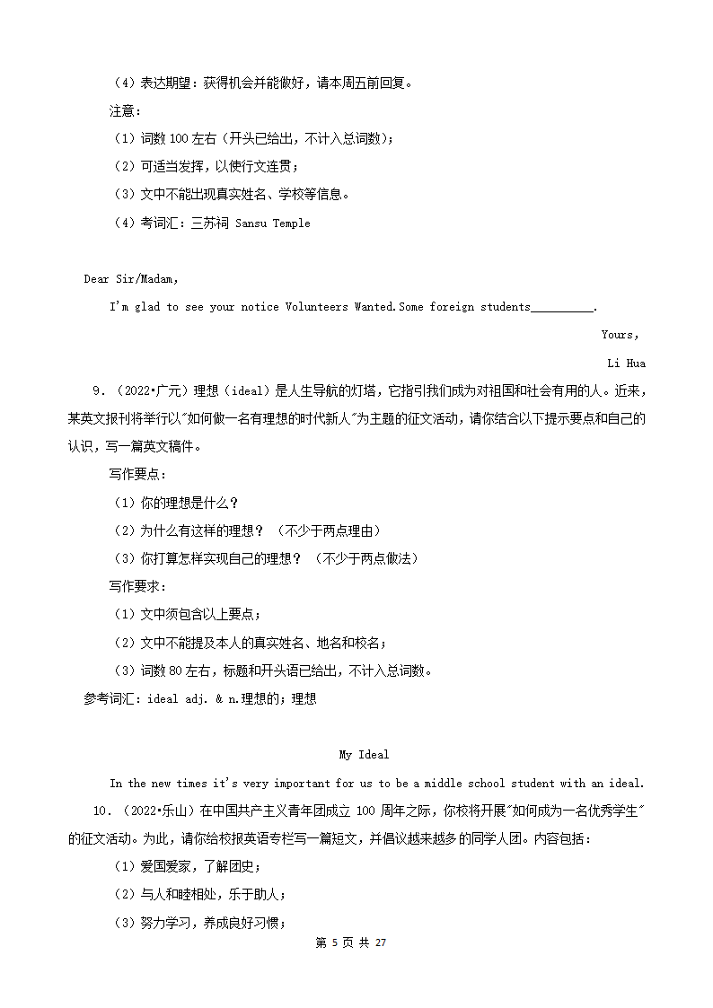 四川省2022年中考英语真题分题型分层汇编-07作文（含答案）.doc第5页