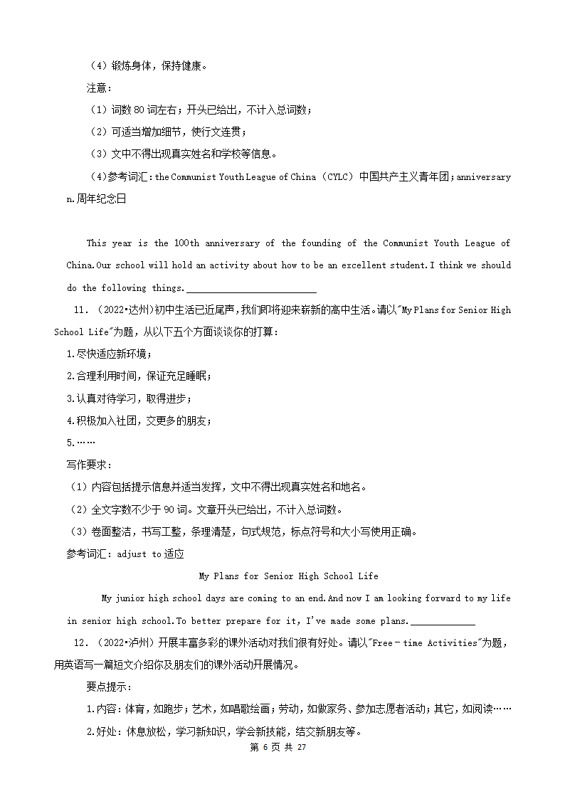 四川省2022年中考英语真题分题型分层汇编-07作文（含答案）.doc第6页