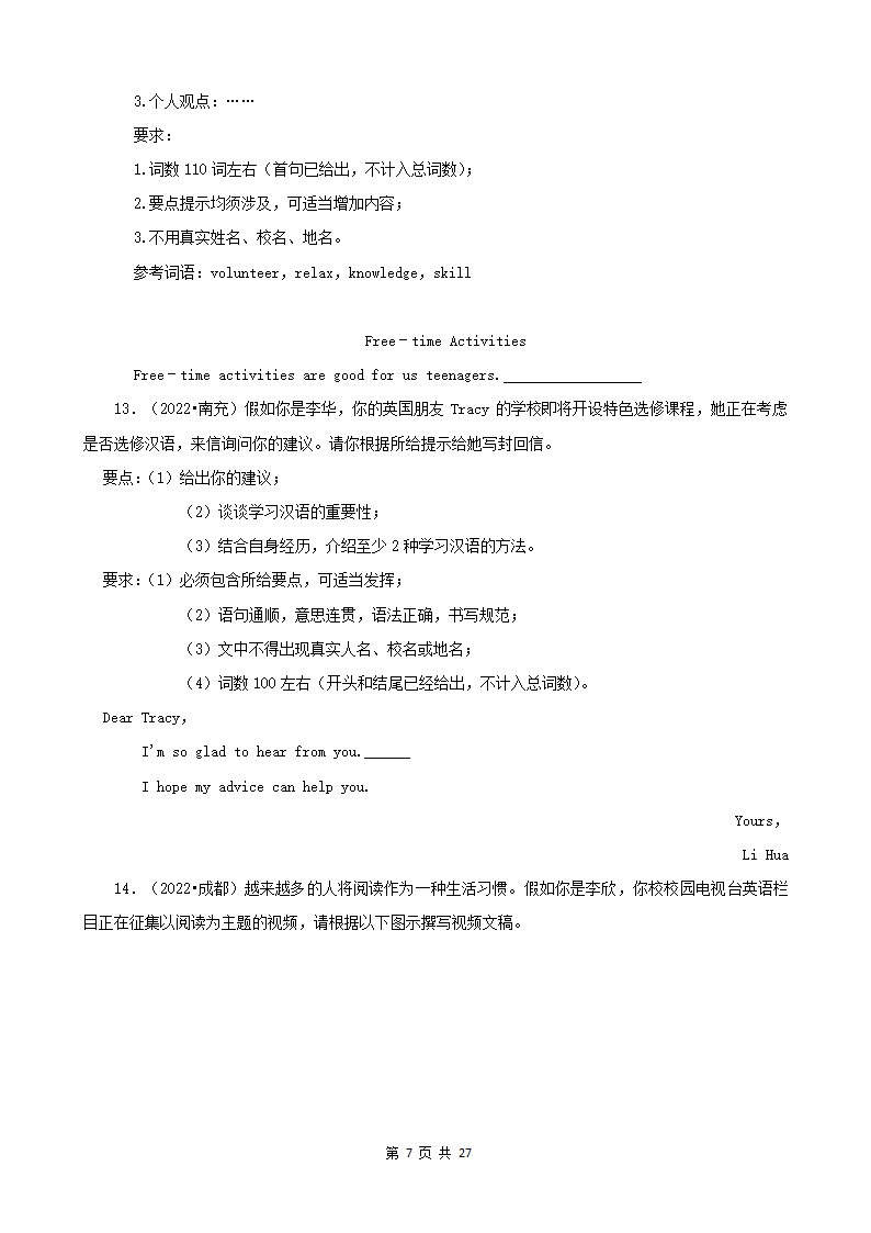 四川省2022年中考英语真题分题型分层汇编-07作文（含答案）.doc第7页