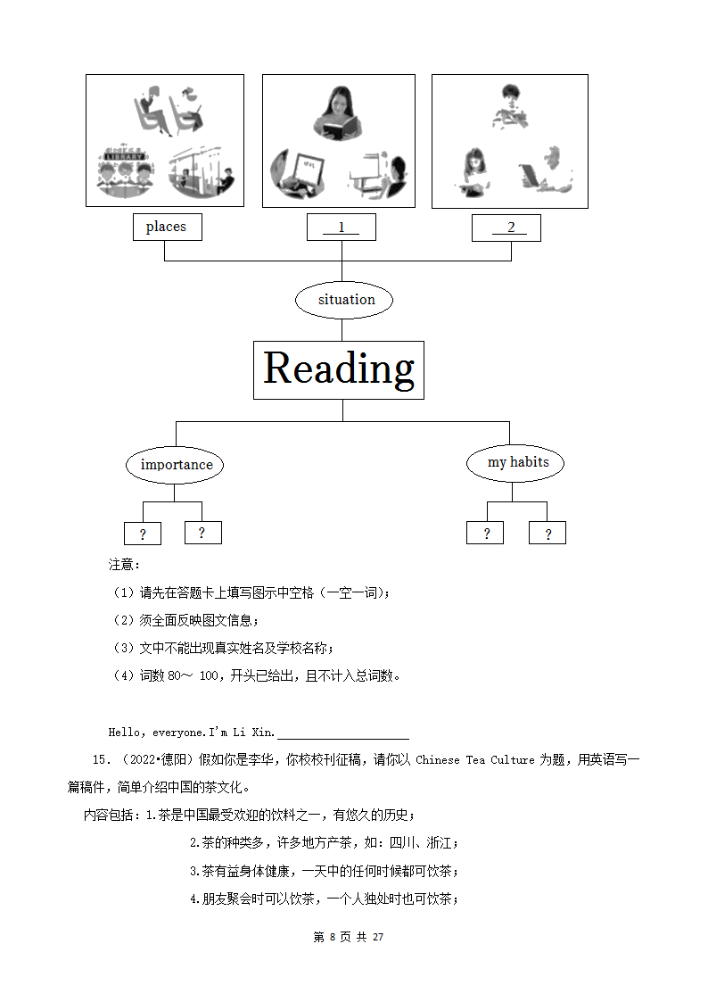 四川省2022年中考英语真题分题型分层汇编-07作文（含答案）.doc第8页