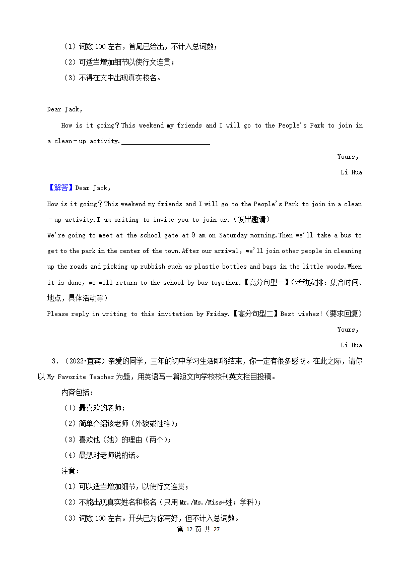 四川省2022年中考英语真题分题型分层汇编-07作文（含答案）.doc第12页