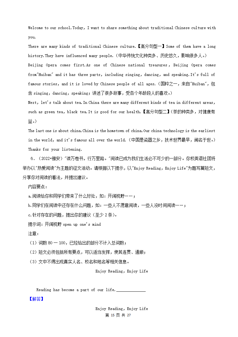 四川省2022年中考英语真题分题型分层汇编-07作文（含答案）.doc第15页