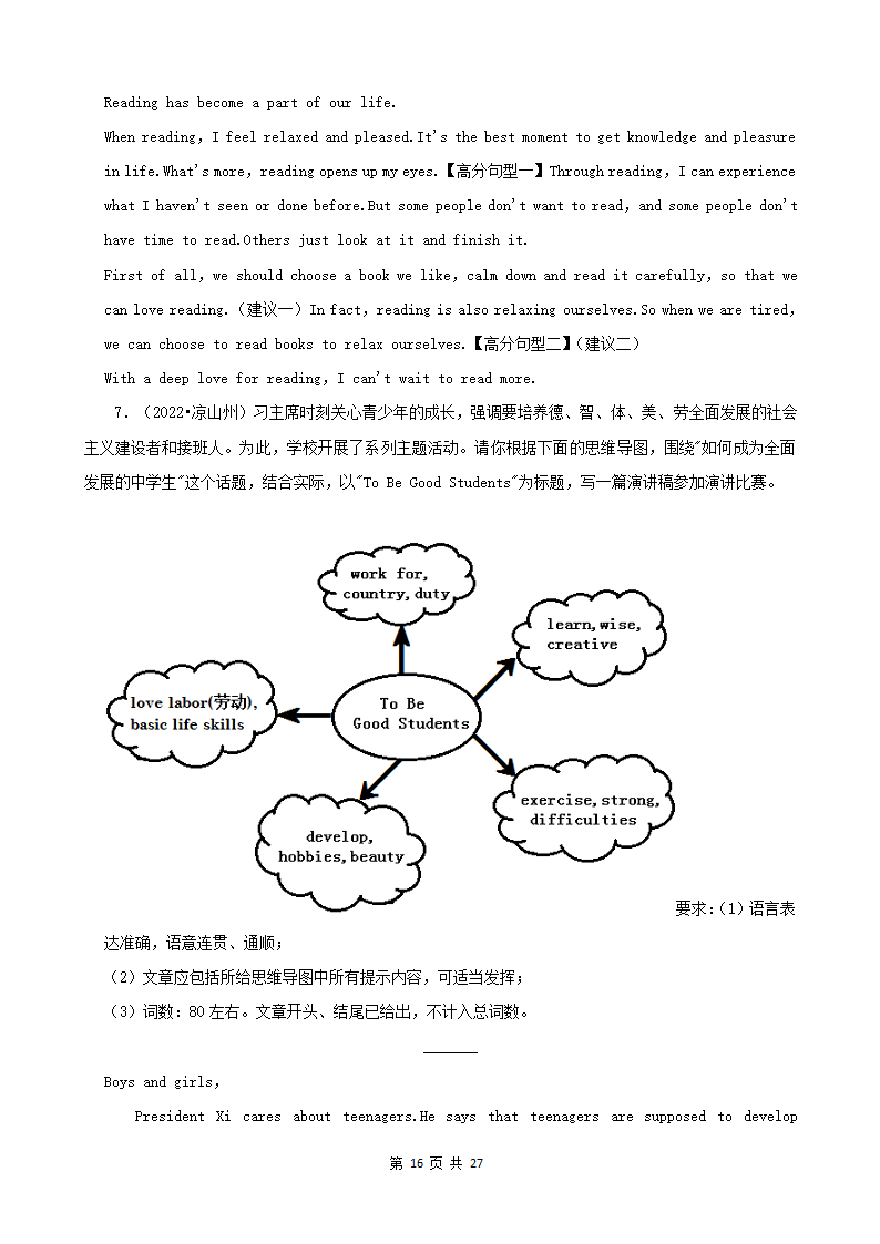 四川省2022年中考英语真题分题型分层汇编-07作文（含答案）.doc第16页