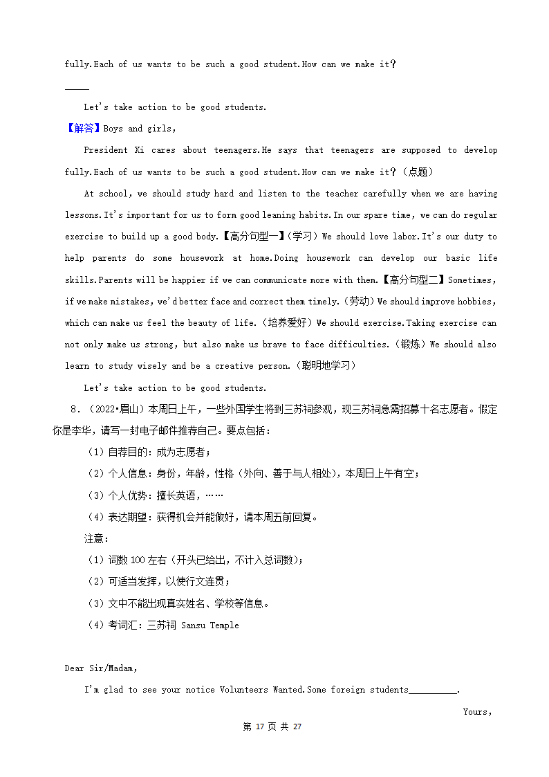 四川省2022年中考英语真题分题型分层汇编-07作文（含答案）.doc第17页