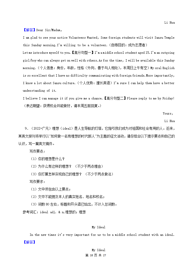 四川省2022年中考英语真题分题型分层汇编-07作文（含答案）.doc第18页