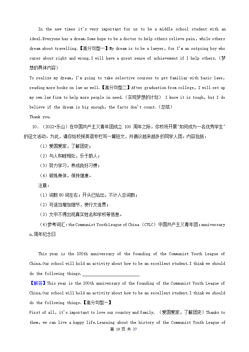 四川省2022年中考英语真题分题型分层汇编-07作文（含答案）.doc第19页