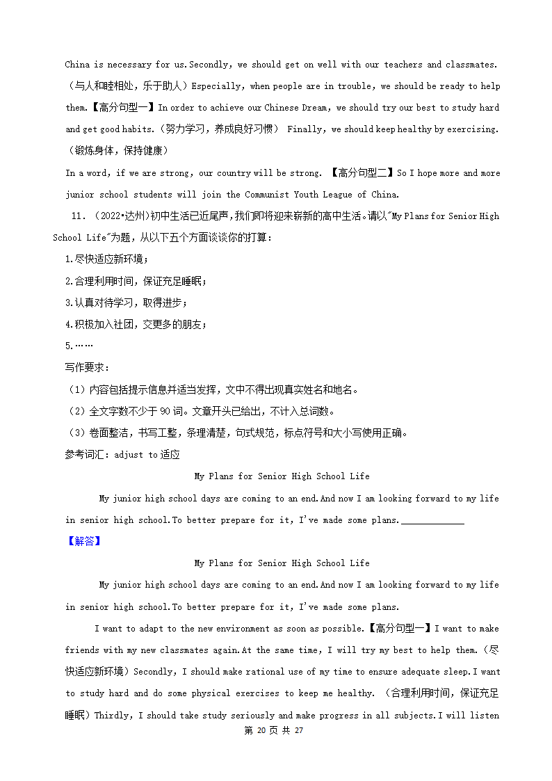 四川省2022年中考英语真题分题型分层汇编-07作文（含答案）.doc第20页