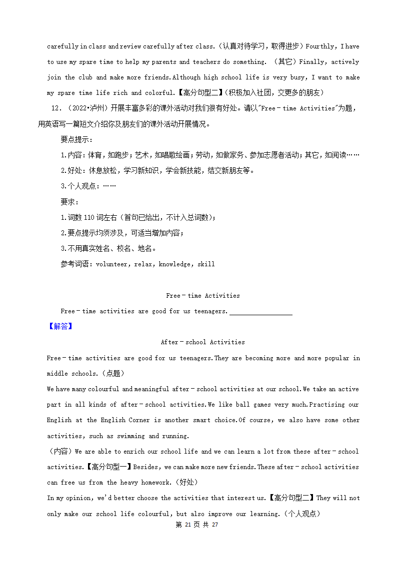 四川省2022年中考英语真题分题型分层汇编-07作文（含答案）.doc第21页