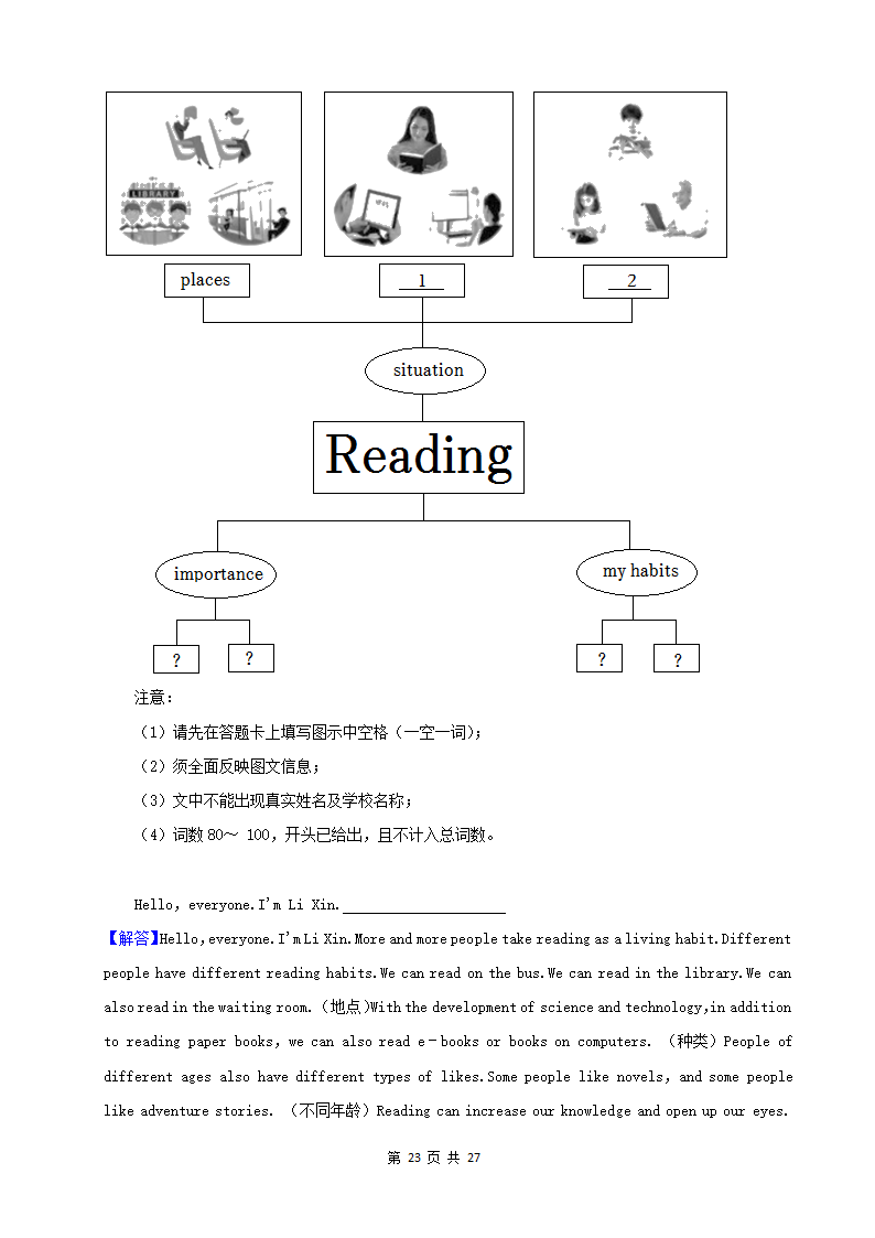 四川省2022年中考英语真题分题型分层汇编-07作文（含答案）.doc第23页