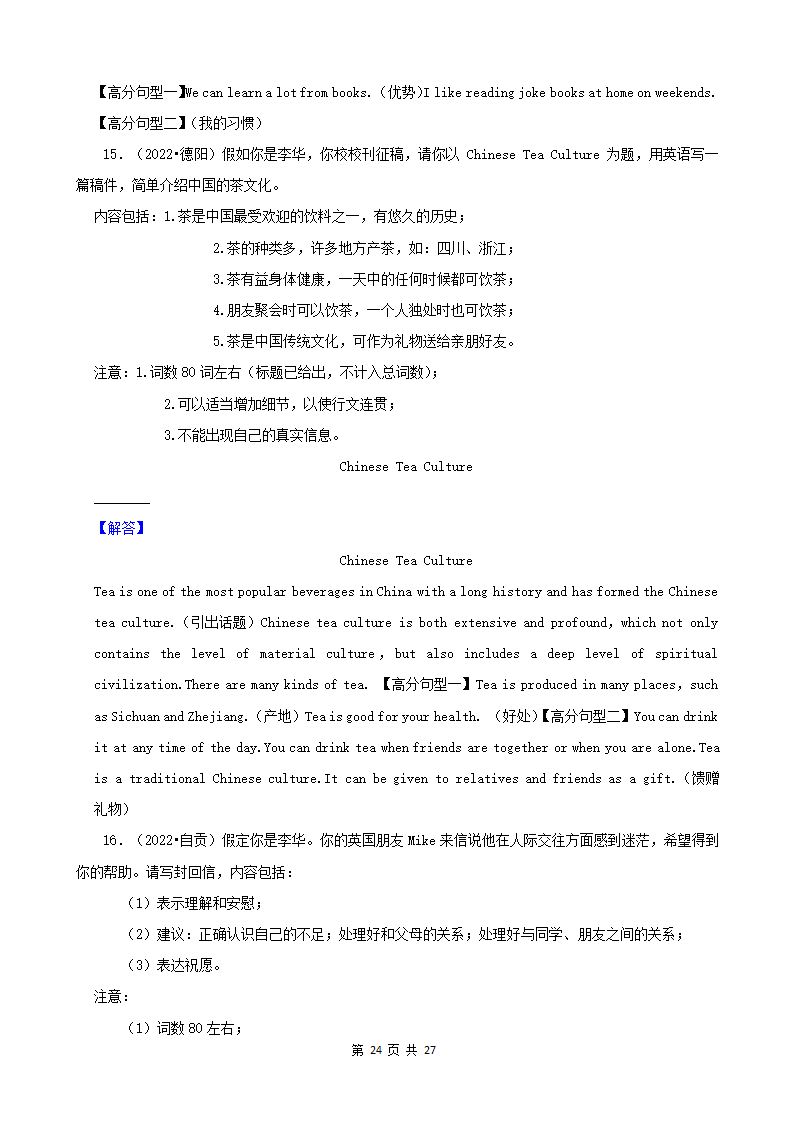 四川省2022年中考英语真题分题型分层汇编-07作文（含答案）.doc第24页