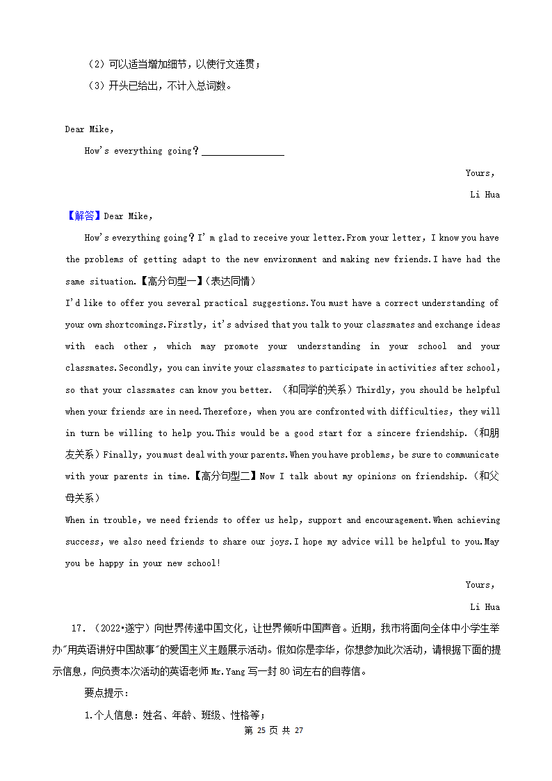 四川省2022年中考英语真题分题型分层汇编-07作文（含答案）.doc第25页