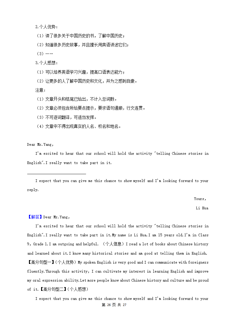 四川省2022年中考英语真题分题型分层汇编-07作文（含答案）.doc第26页