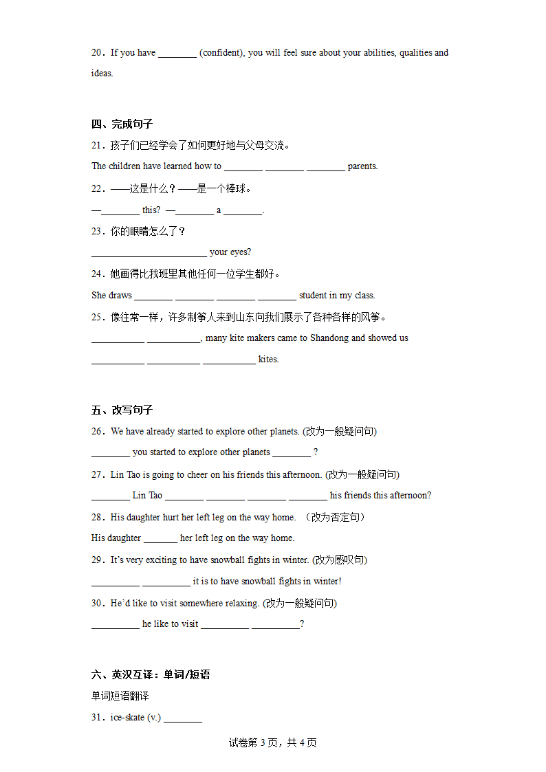 2022-2023学年外研版英语八年级上册Module 3 单元练习（含答案）.doc第3页