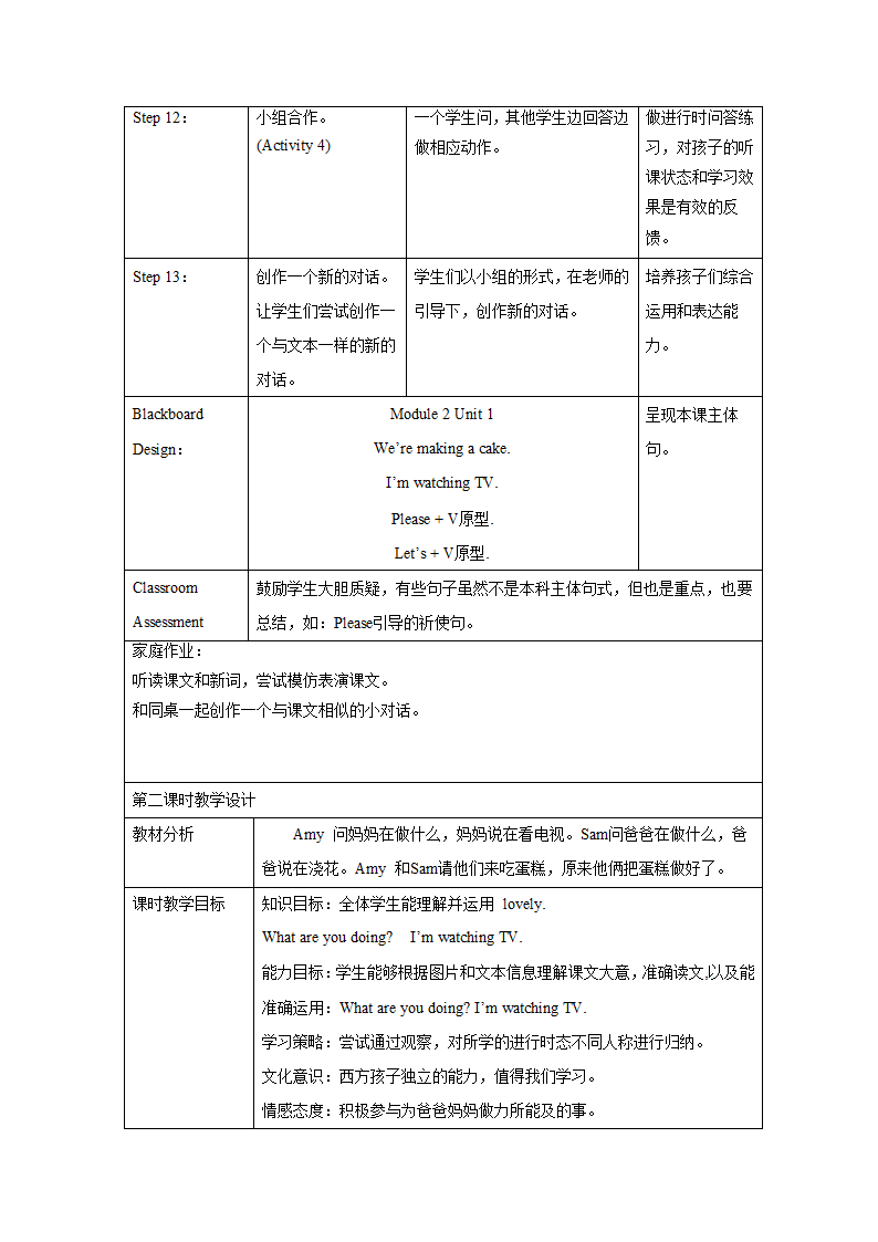 外研版英语（一年级起点）三年级上册 Module 2 表格式教学设计.doc第4页