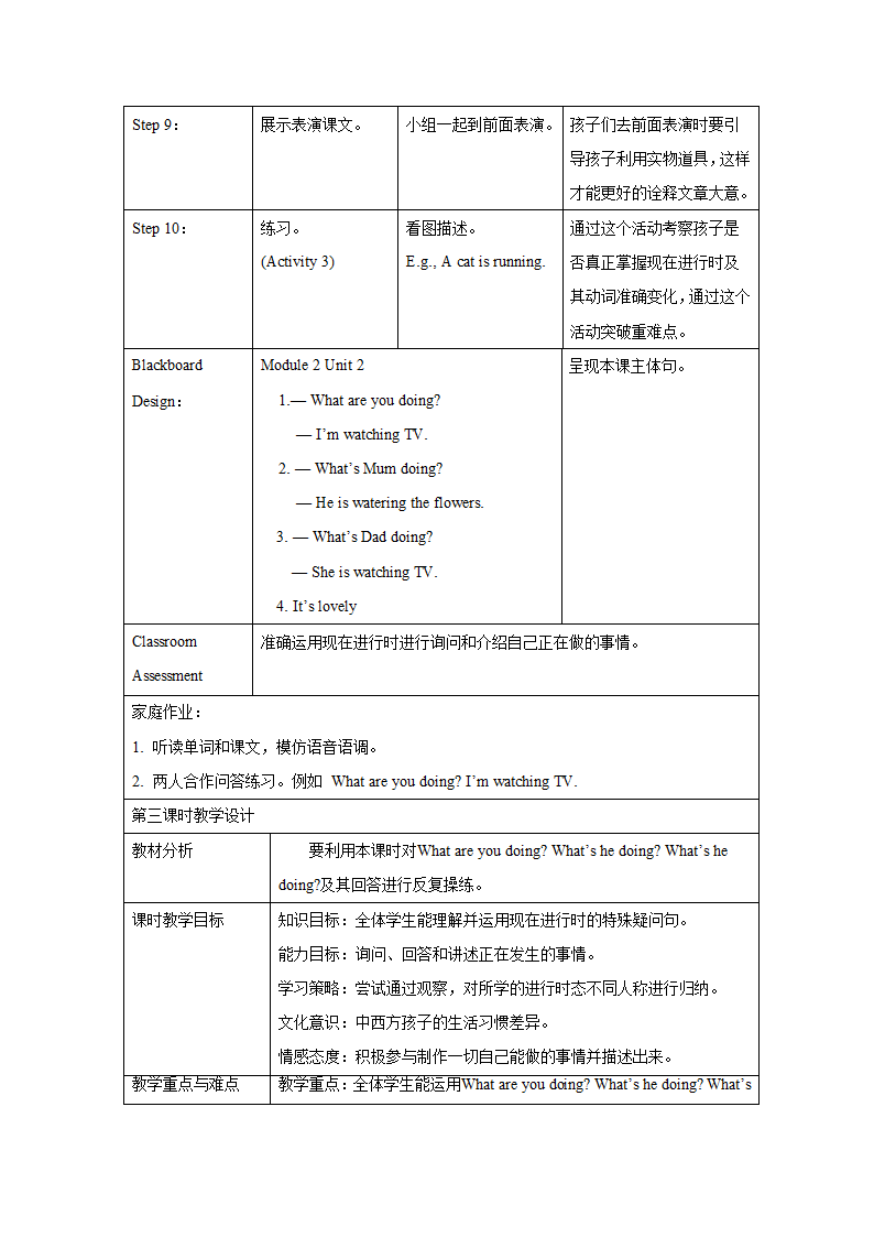 外研版英语（一年级起点）三年级上册 Module 2 表格式教学设计.doc第6页