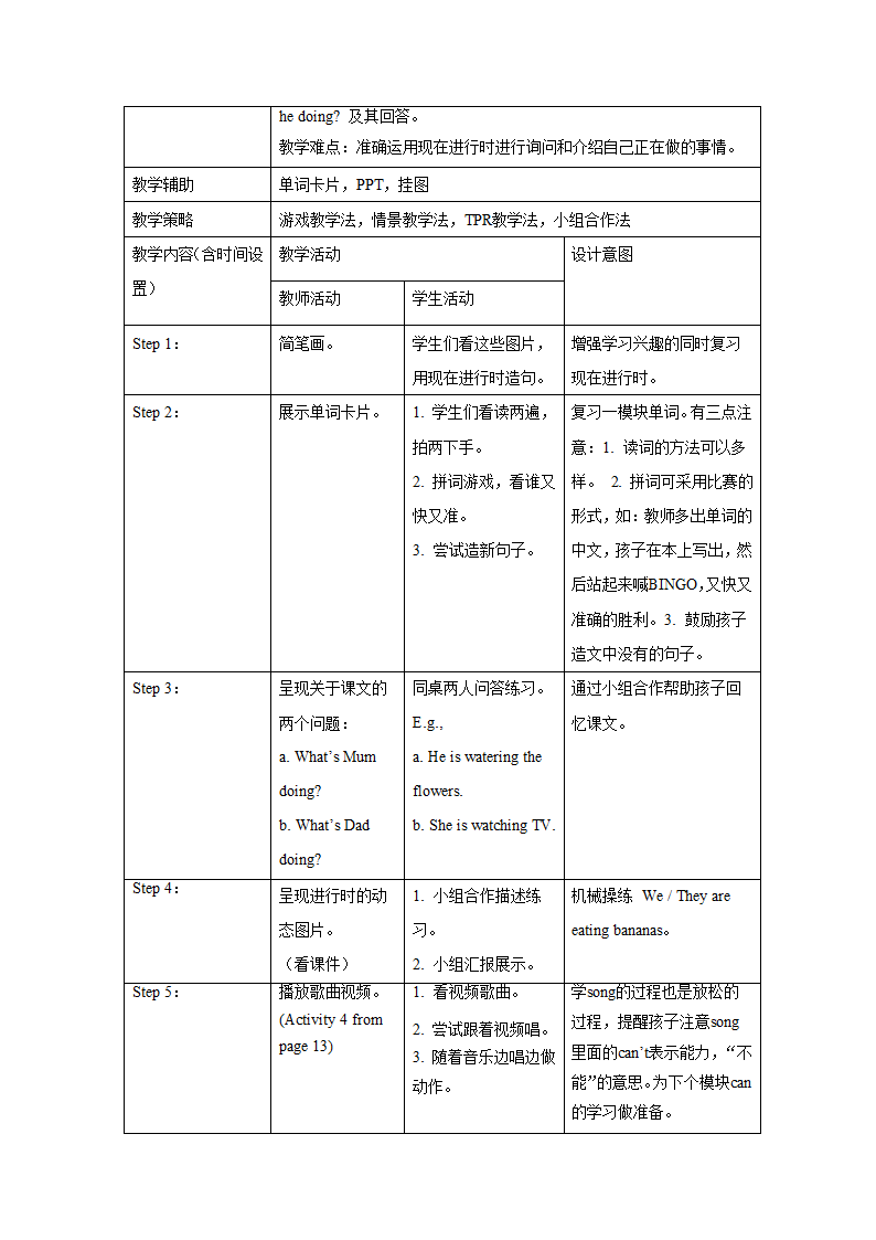 外研版英语（一年级起点）三年级上册 Module 2 表格式教学设计.doc第7页