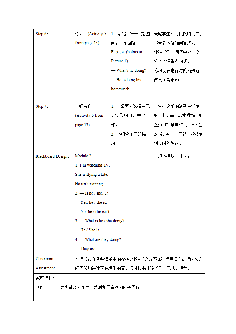 外研版英语（一年级起点）三年级上册 Module 2 表格式教学设计.doc第8页