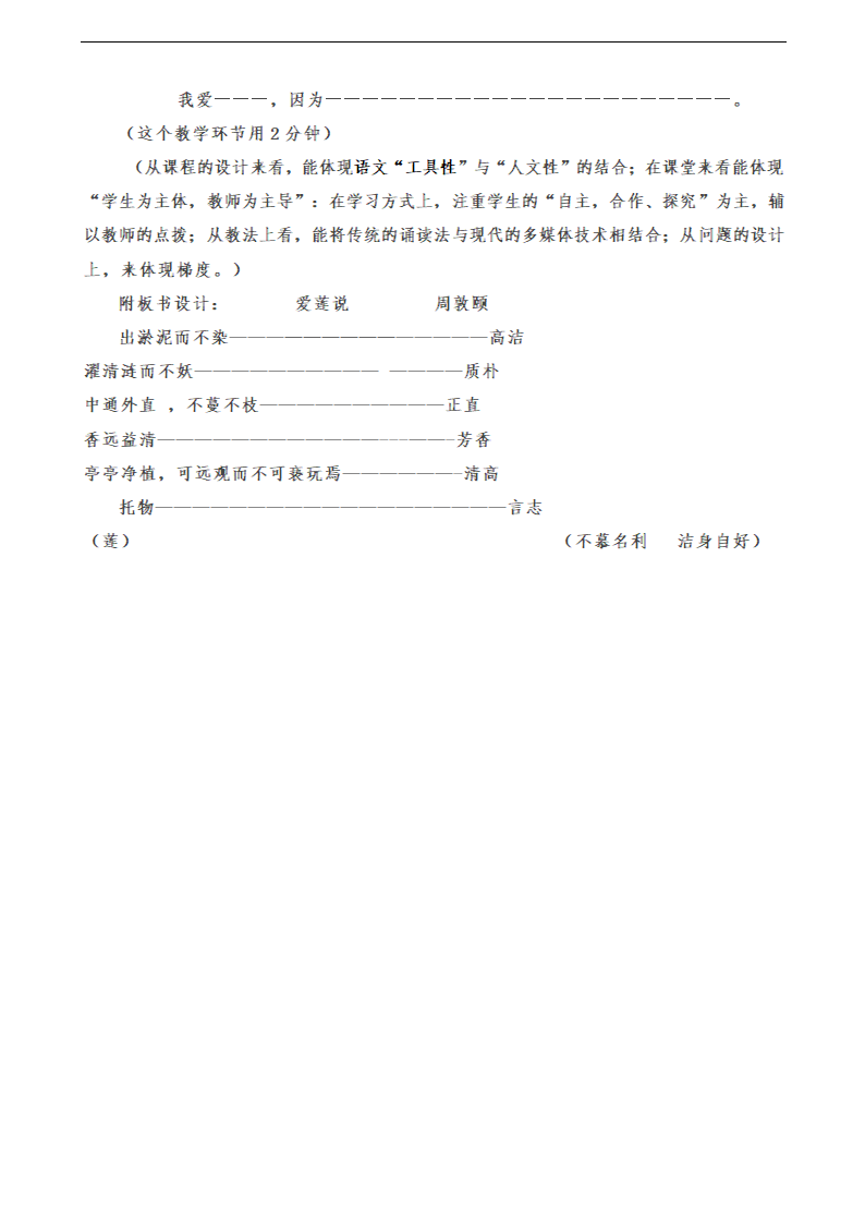 语文七年级下华东师大版3.13《爱莲说》说课稿.doc第4页