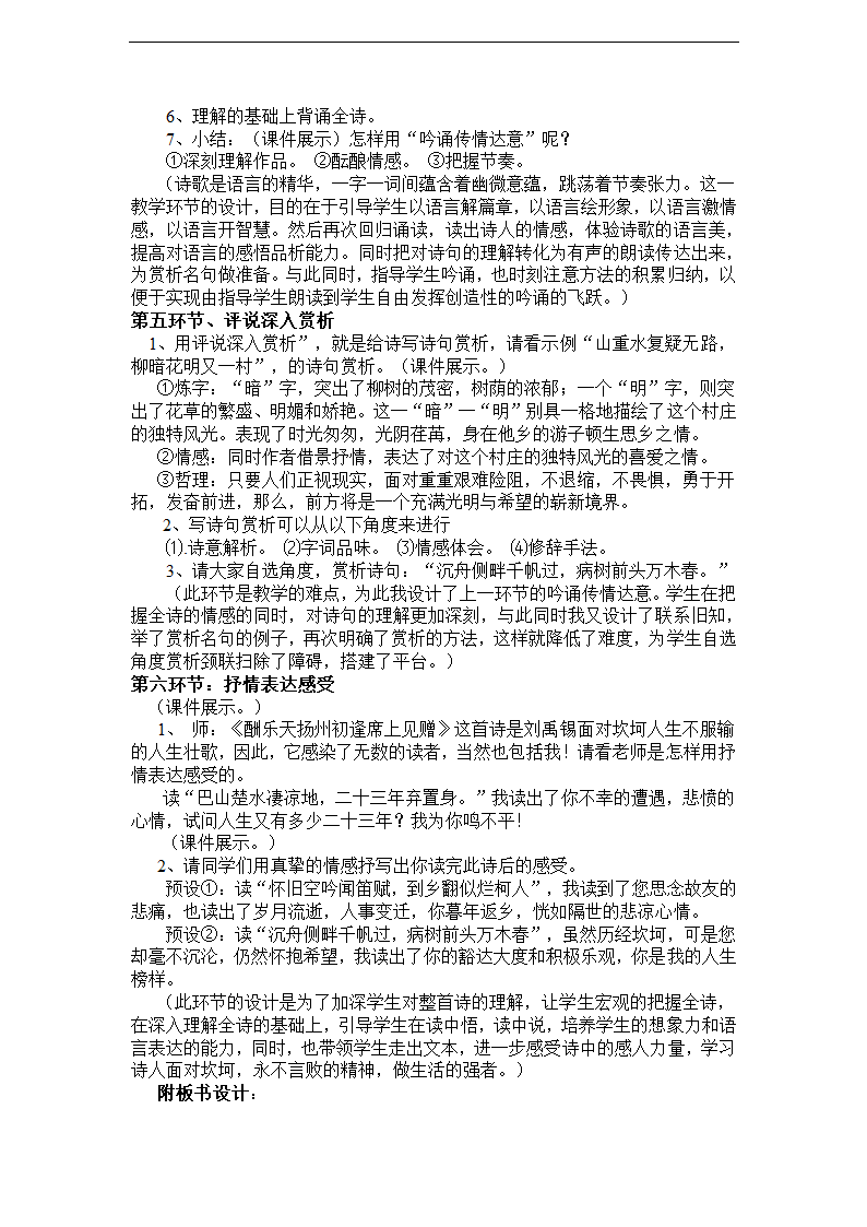 语文七年级上语文版5.17《酬乐天扬州初逢席上见赠》说课稿.doc第3页