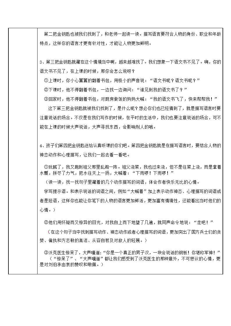 部编版五年级下册第四单元语文园地四  教案（表格式）.doc第2页