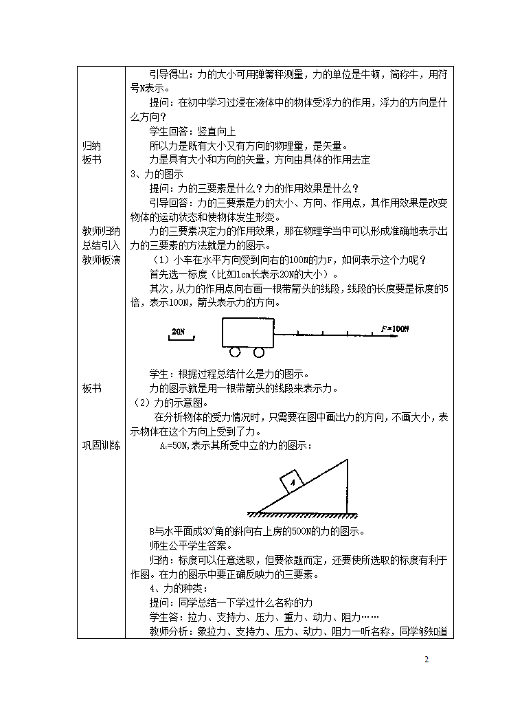 高一物理 第一章 第一节 力.doc第2页