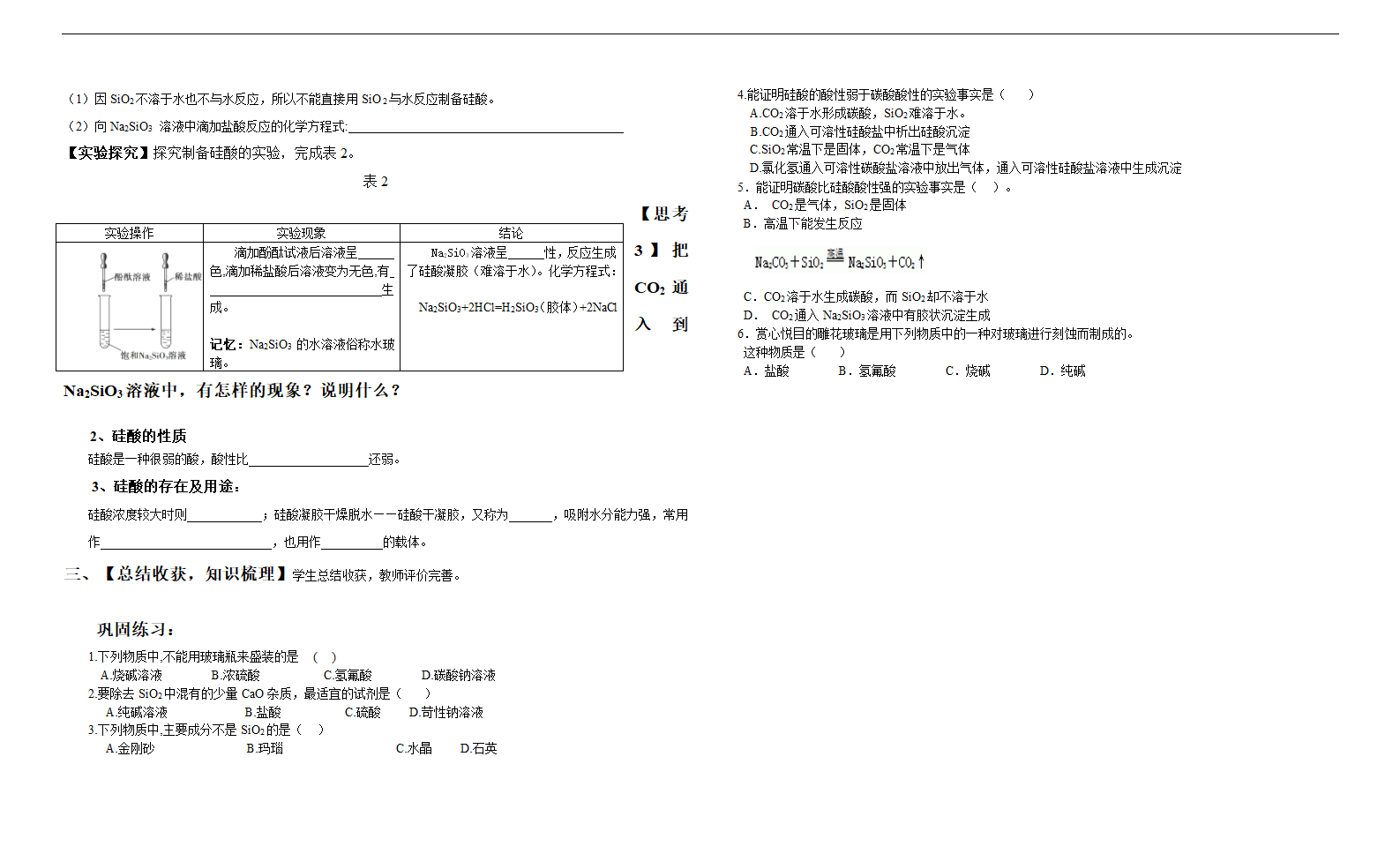 高中化学人教版必修一《硅》学案.docx第2页