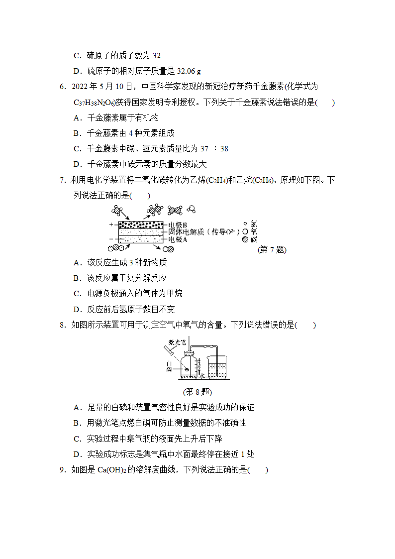 沪教版化学九年级下册 综合能力学情评估(三)（含答案）.doc第2页