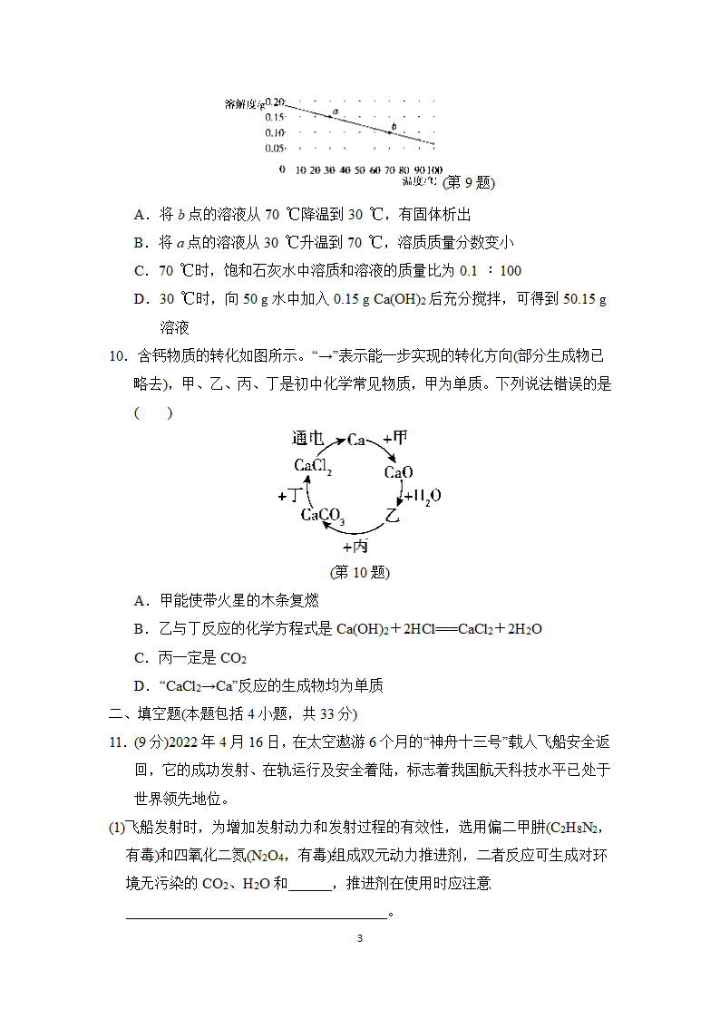 沪教版化学九年级下册 综合能力学情评估(三)（含答案）.doc第3页