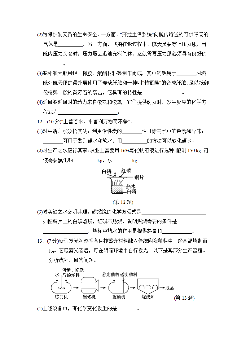 沪教版化学九年级下册 综合能力学情评估(三)（含答案）.doc第4页