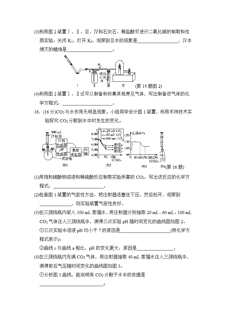 沪教版化学九年级下册 综合能力学情评估(三)（含答案）.doc第6页