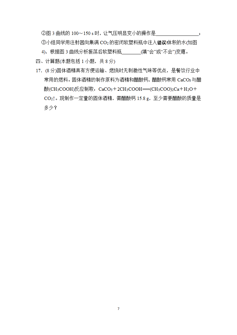 沪教版化学九年级下册 综合能力学情评估(三)（含答案）.doc第7页