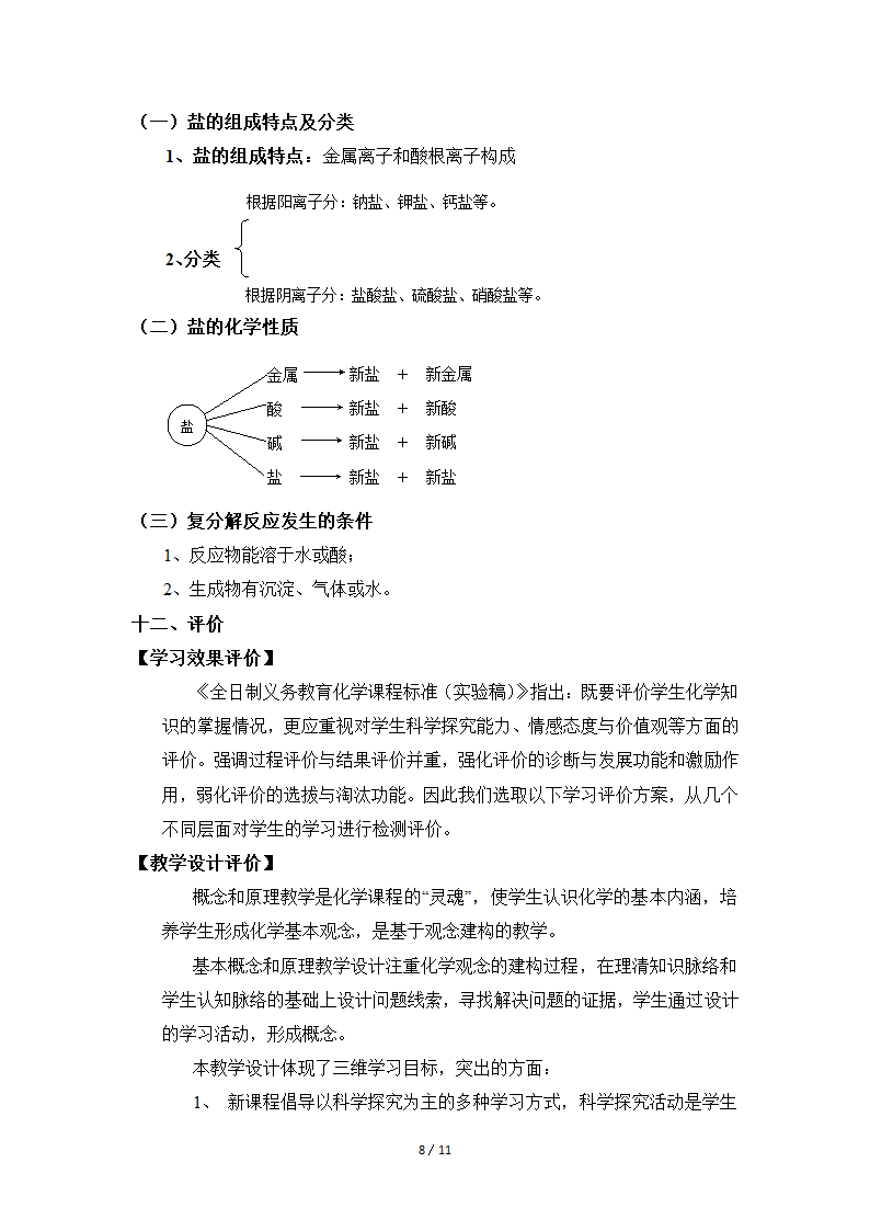 粤教版九年级下册化学 8.4常见的盐  教案（表格型）.doc第8页