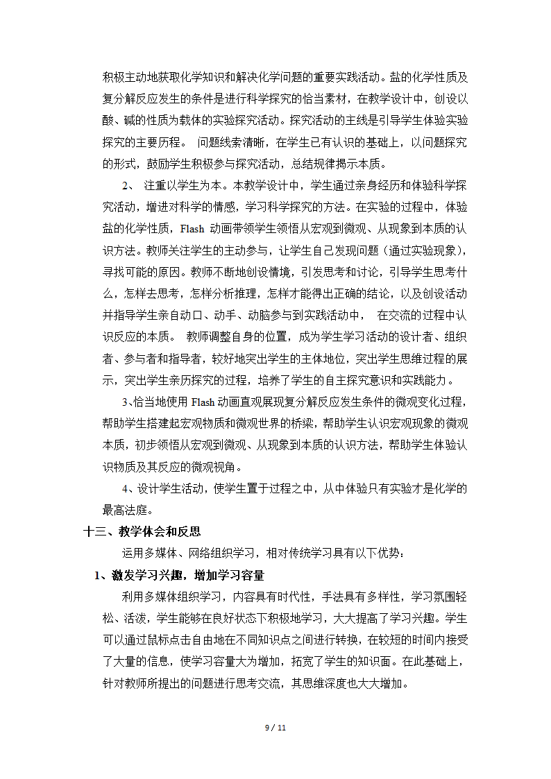 粤教版九年级下册化学 8.4常见的盐  教案（表格型）.doc第9页