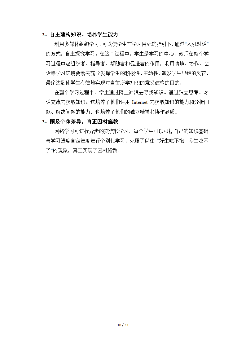 粤教版九年级下册化学 8.4常见的盐  教案（表格型）.doc第10页