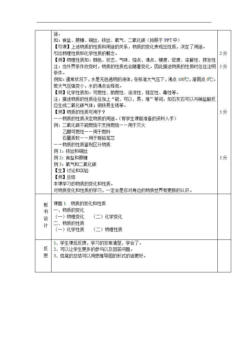 人教版五四制八年级化学  1.1物质的变化和性质 教案.doc第2页