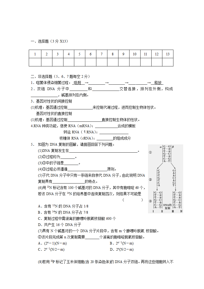 湖南省怀化市芷江一中2014届高三生物复习卷4.doc第3页