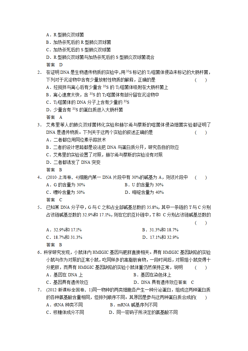 湖南省怀化市芷江一中2014届高三生物复习卷4.doc第5页