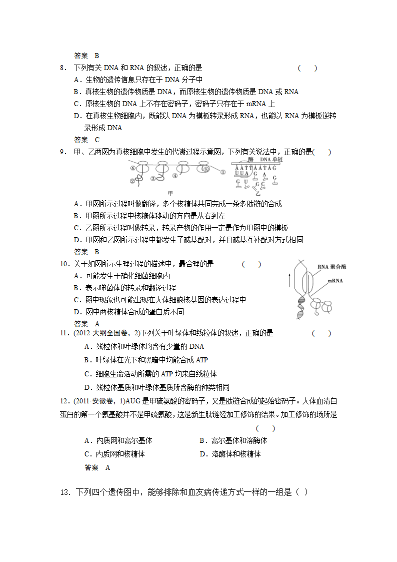 湖南省怀化市芷江一中2014届高三生物复习卷4.doc第6页