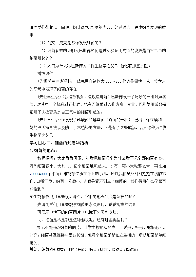 人教版八年级生物上册第五单元第四章第二节细菌教案.doc第3页