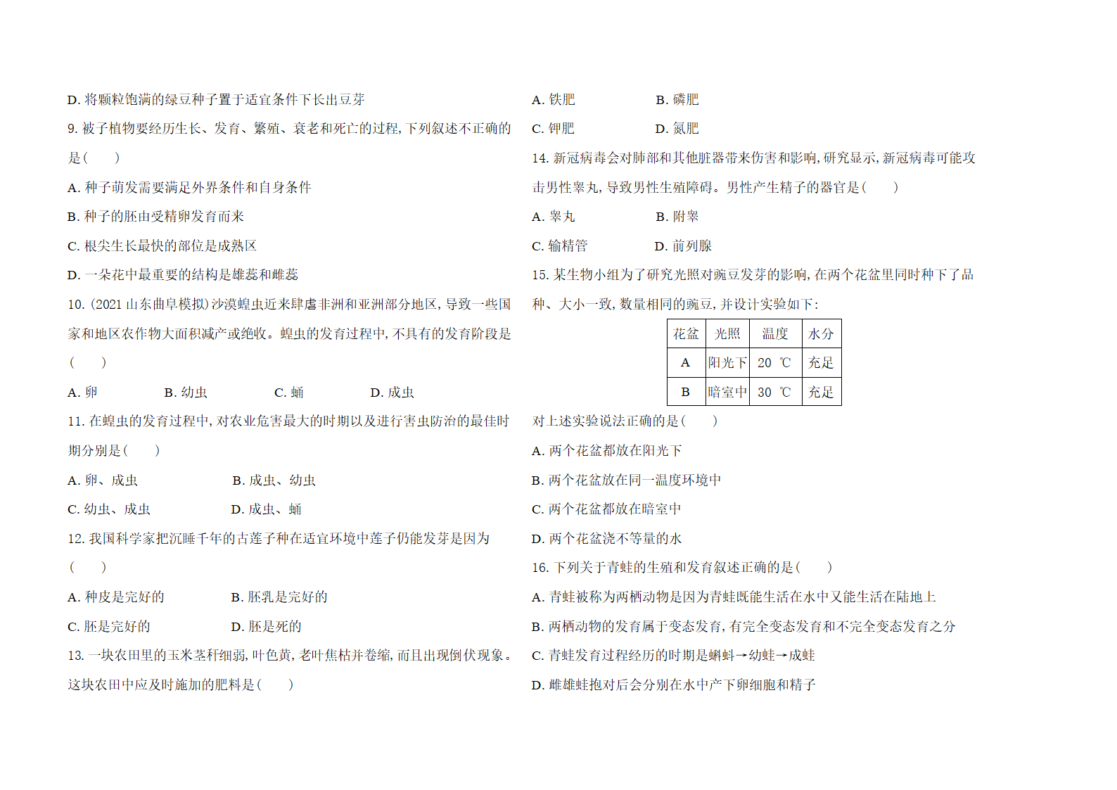 济南版生物八年级上册期中复习习题精编（含解析）.doc第2页