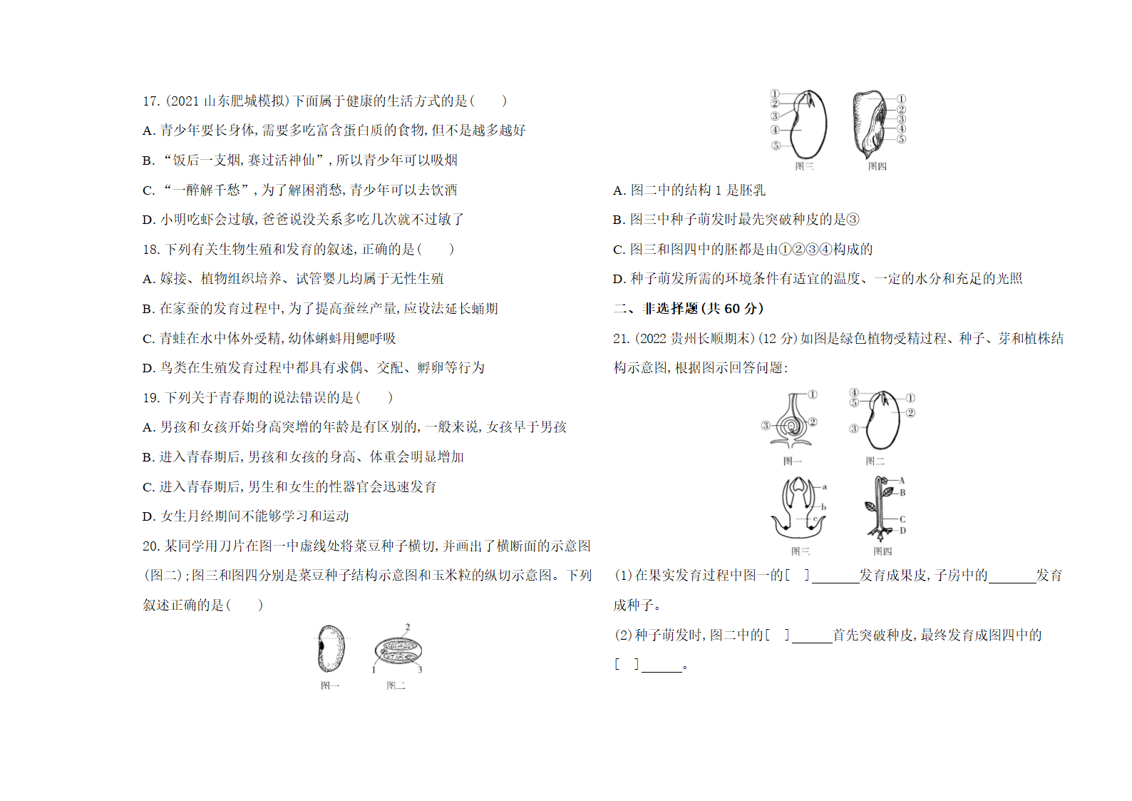 济南版生物八年级上册期中复习习题精编（含解析）.doc第3页