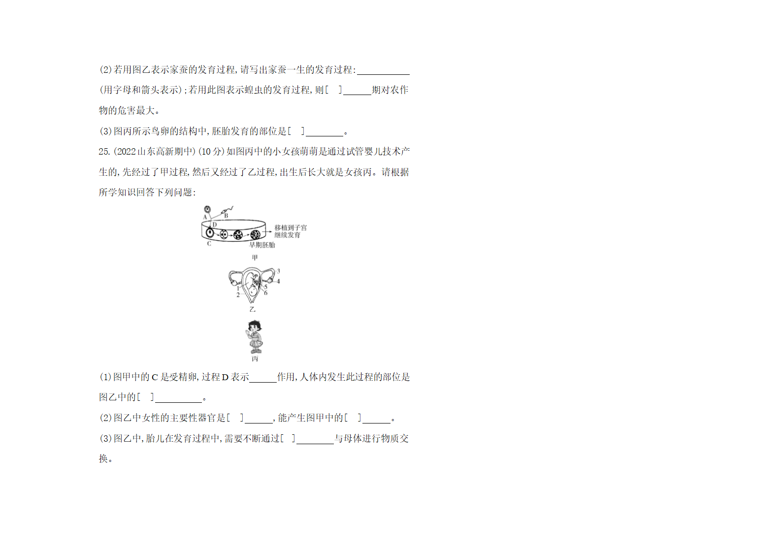 济南版生物八年级上册期中复习习题精编（含解析）.doc第5页